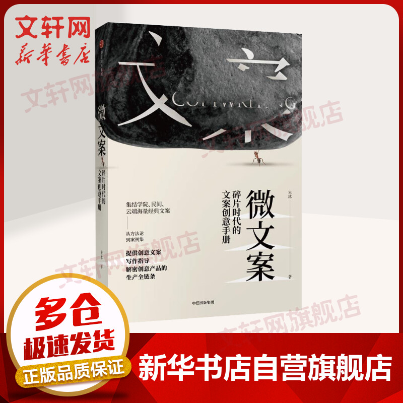 微文案 碎片时代的文案创意手册