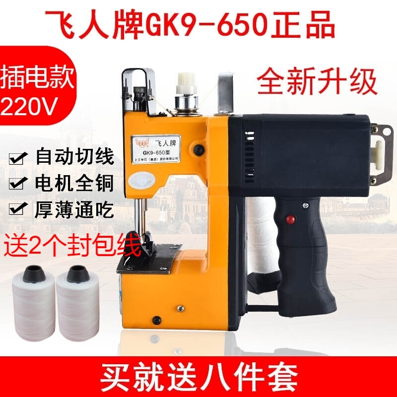 飞人手提式缝包机封包机小型编织袋封口机打包机封包怎么样,好用不?