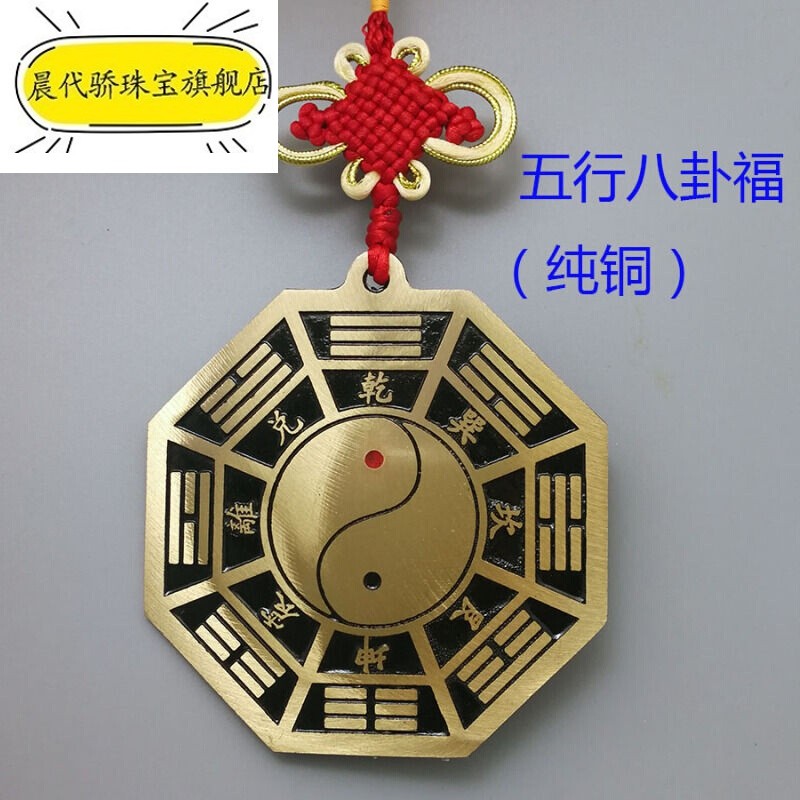 晨代骄 五行八卦福盘铜挂件风水摆件太极乾坤八卦镜 图片色定制款