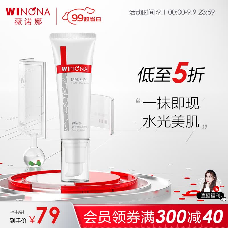薇诺娜（WINONA） 水光裸肌素颜霜50g 敏感肌可用  水光透亮滋养肌肤 礼物使用感如何?