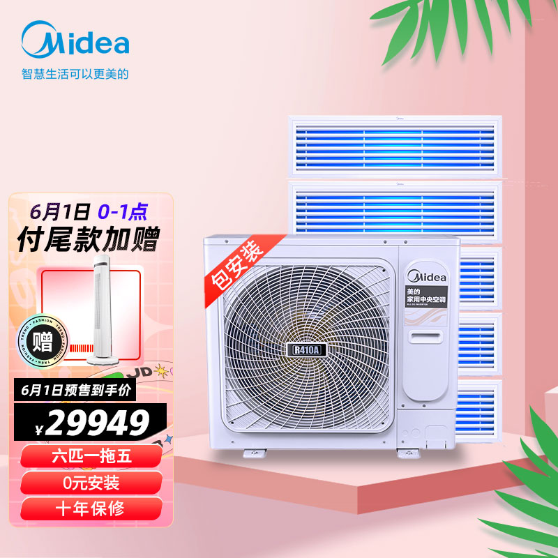 美的（Midea）6匹一拖五 全直流变频 智能家电家用中央空调 六年包修 小多联机厨房空调  MDS-H140W-A(E1)