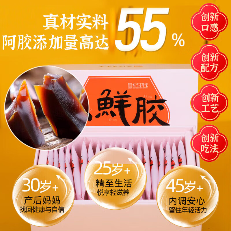 百年堂阿胶凝膏即食阿胶 阿胶添加量55%调理身体送妈妈女友七夕礼物 【高性价比自用】小鲜胶240g+100g