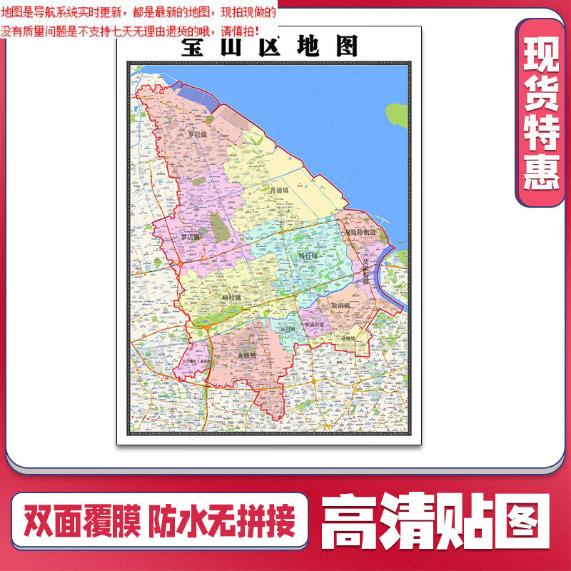 【官方正版】宝山区地图1.