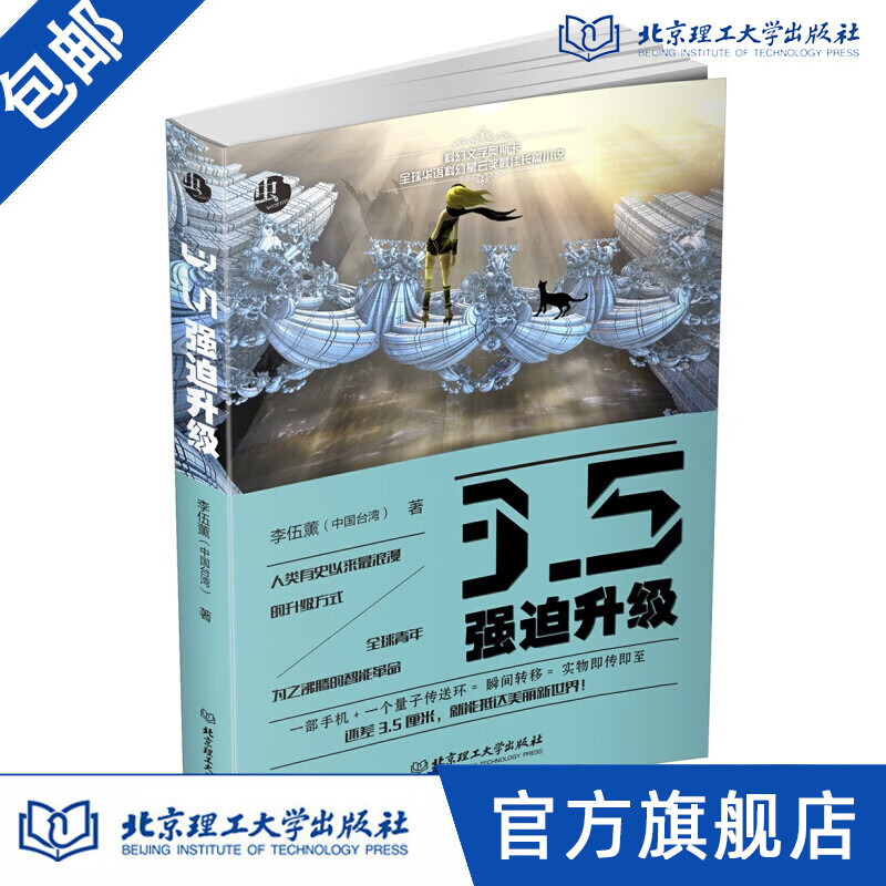 3.5强迫升级 李伍薰著