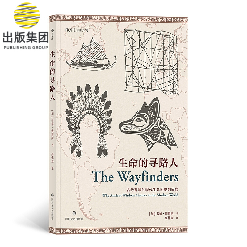 生命的寻路人