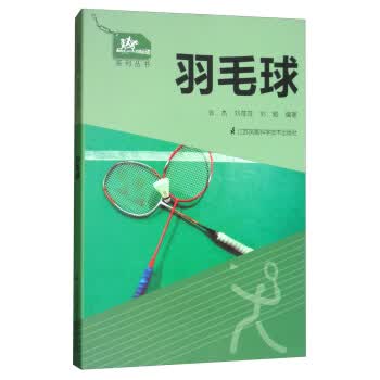 羽毛球【正版图书】