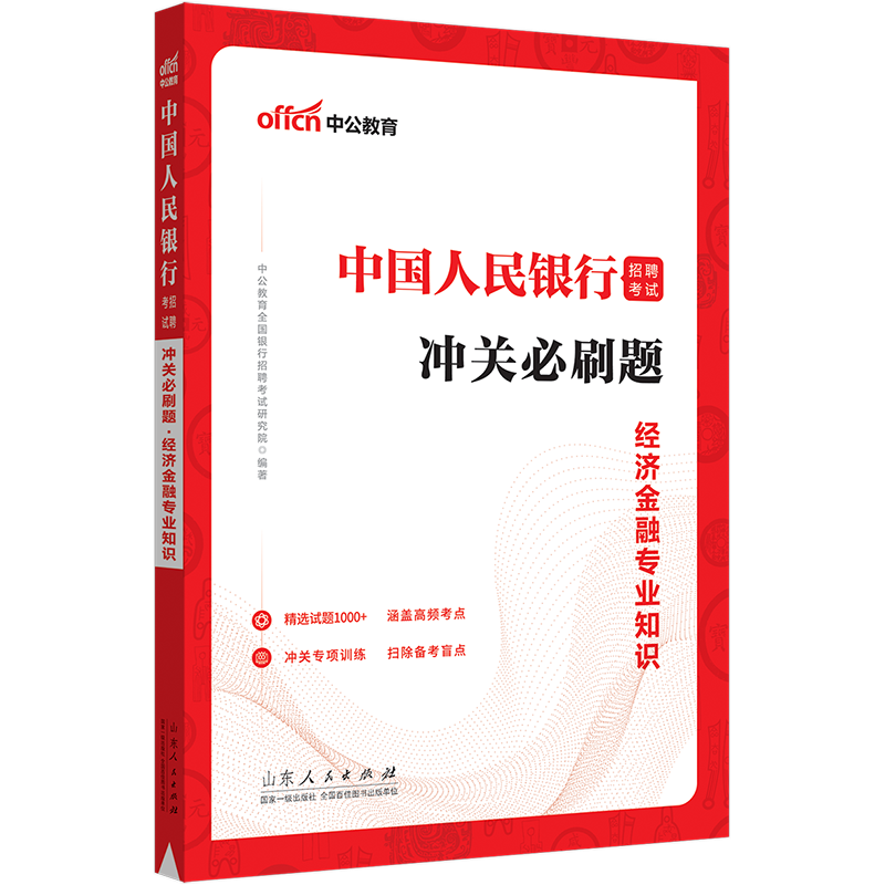人行考试经济金融刷题】金融人2023中国
