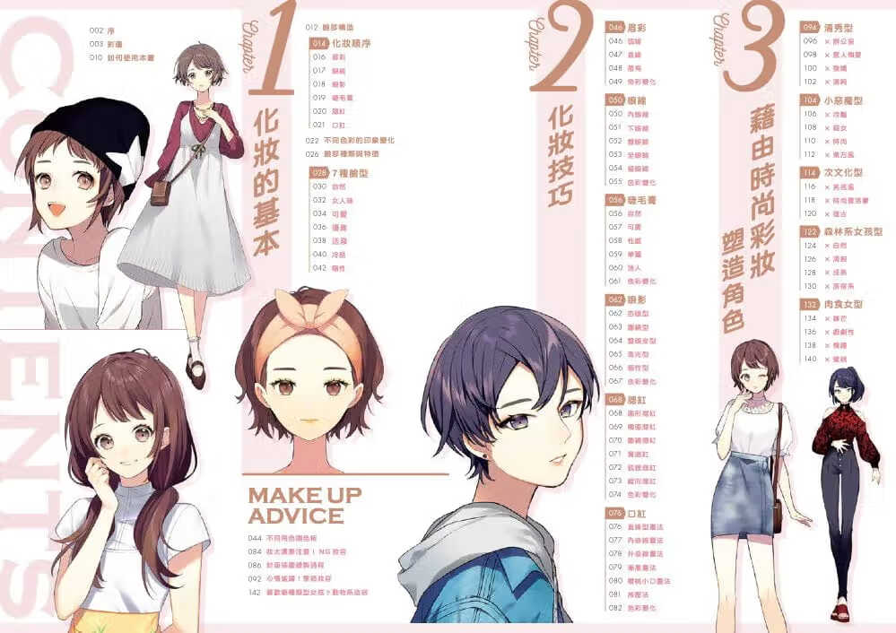 预售 原版进口书 姐川动漫女角彩妆指南枫书坊