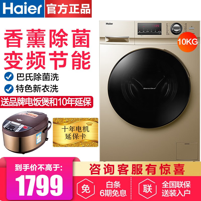 海尔（Haier）滚筒洗衣机全自动家用10kg公斤变频大容量 香薰除菌