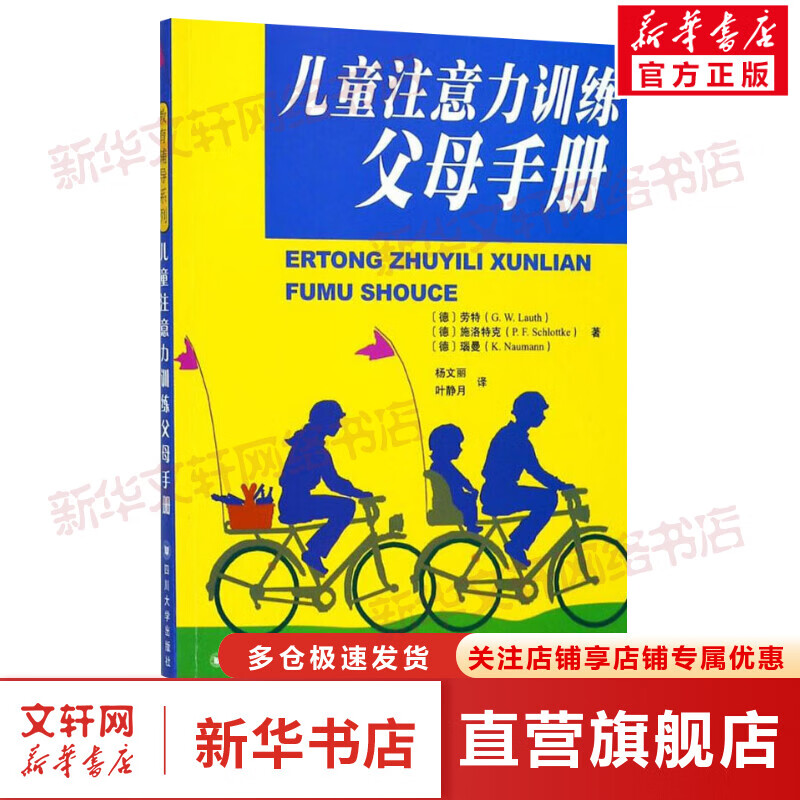 儿童注意力训练父母手册