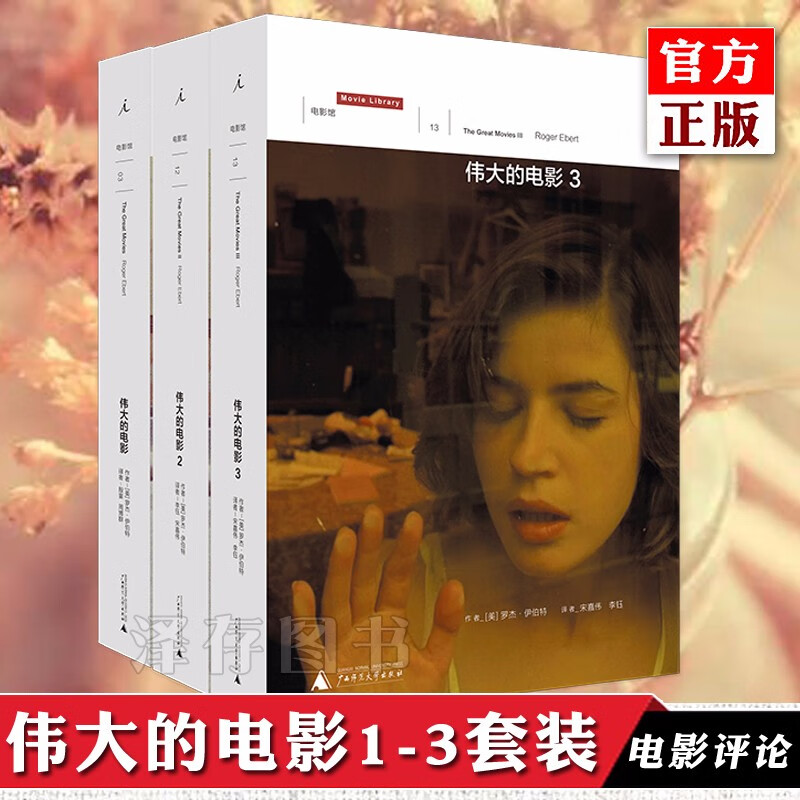 【理想国】伟大的电影1-3套装 罗杰 伊