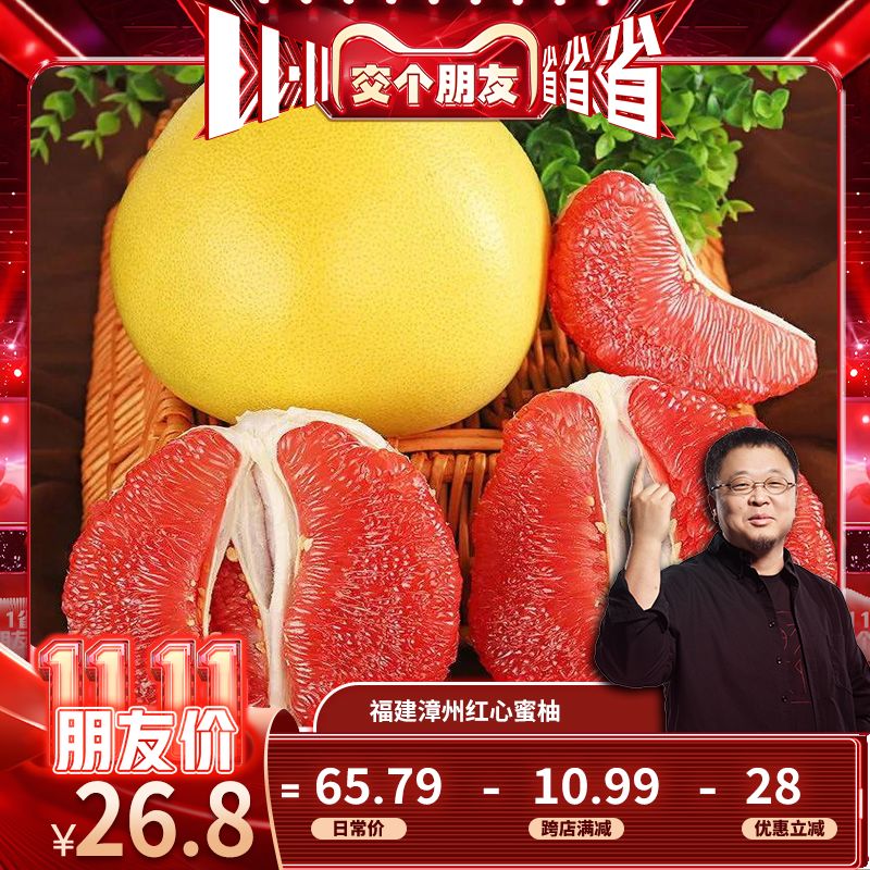 【交个朋友省省省】漳州红心蜜柚新鲜当季水果红肉 2粒 单果净重约4点5-5斤2个装