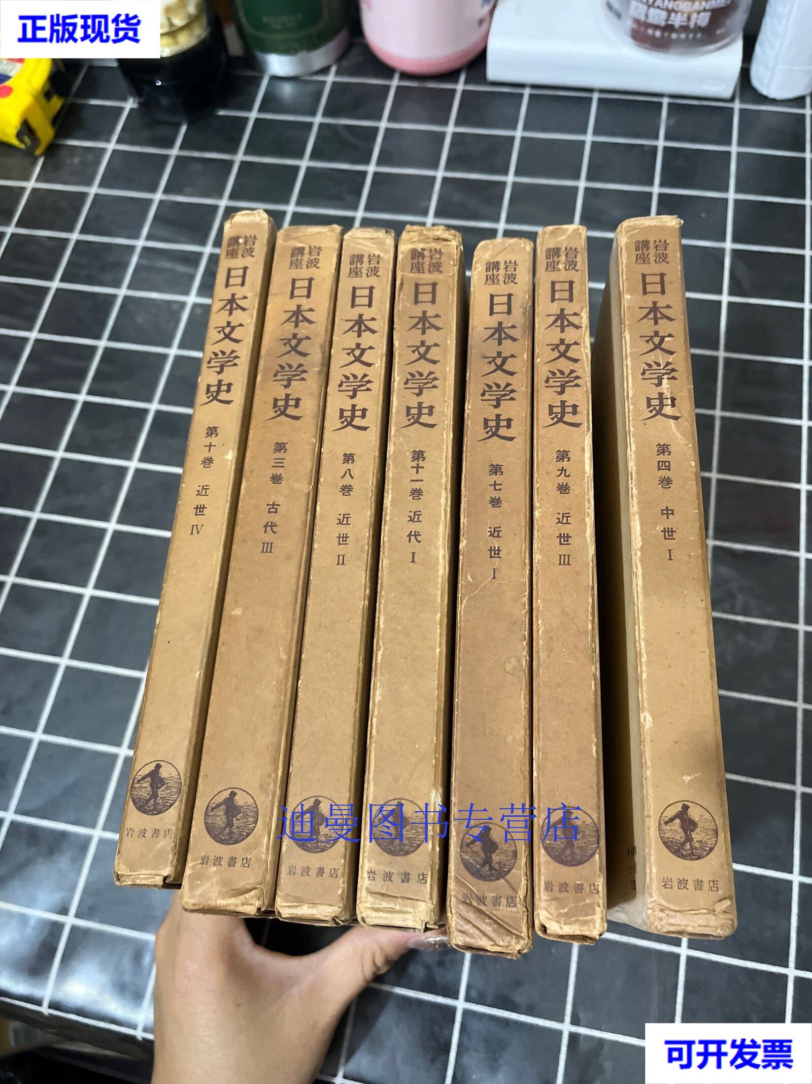 【二手九成新】岩波讲座日本文学史(7本合售) 岩波书店 岩波书店