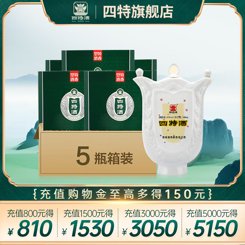 四特酒 白酒 十五年陈酿 45度 500mL 5瓶 整箱装