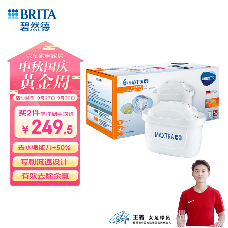 碧然德（BRITA）家用净水壶 滤水壶滤芯 MAXTRA+LE 去水垢专家滤芯 6枚装使用感如何?