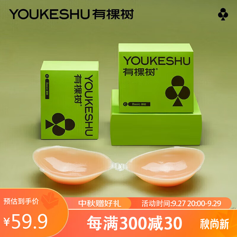 有棵树硅胶胸贴女防走光凸点隐形文胸吊带婚纱用小胸专用乳贴 厚 A使用感如何?