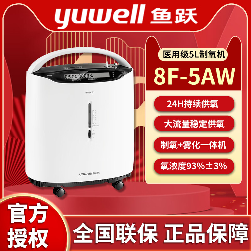 鱼跃(yuwell)5l制氧机五升家用便捷老人孕妇气喘缺氧医用级车载便捷制