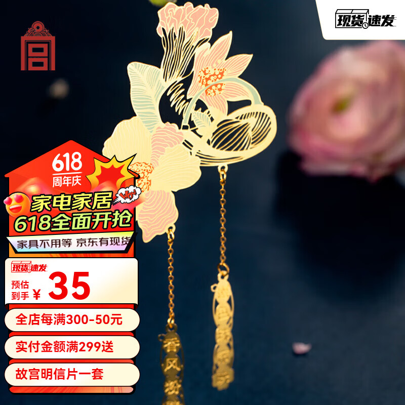故宫文创 十二月花神-艺术书签金属书签 中国风 镂空创意学生礼品