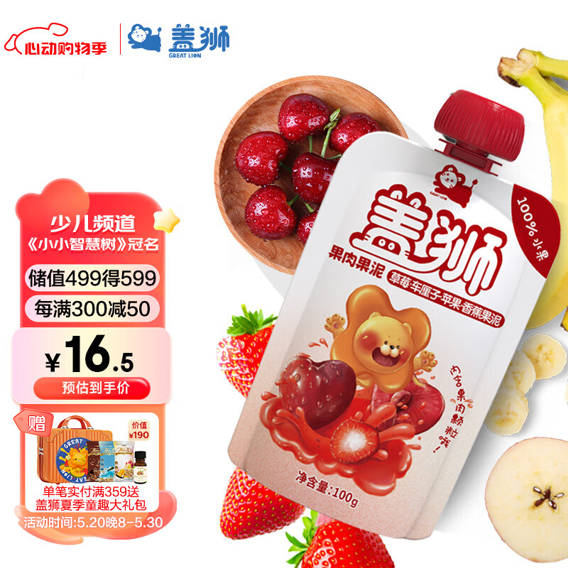 盖狮草莓车厘子苹果香蕉果泥大颗果肉无添加蔗糖100g享宝宝辅食谱