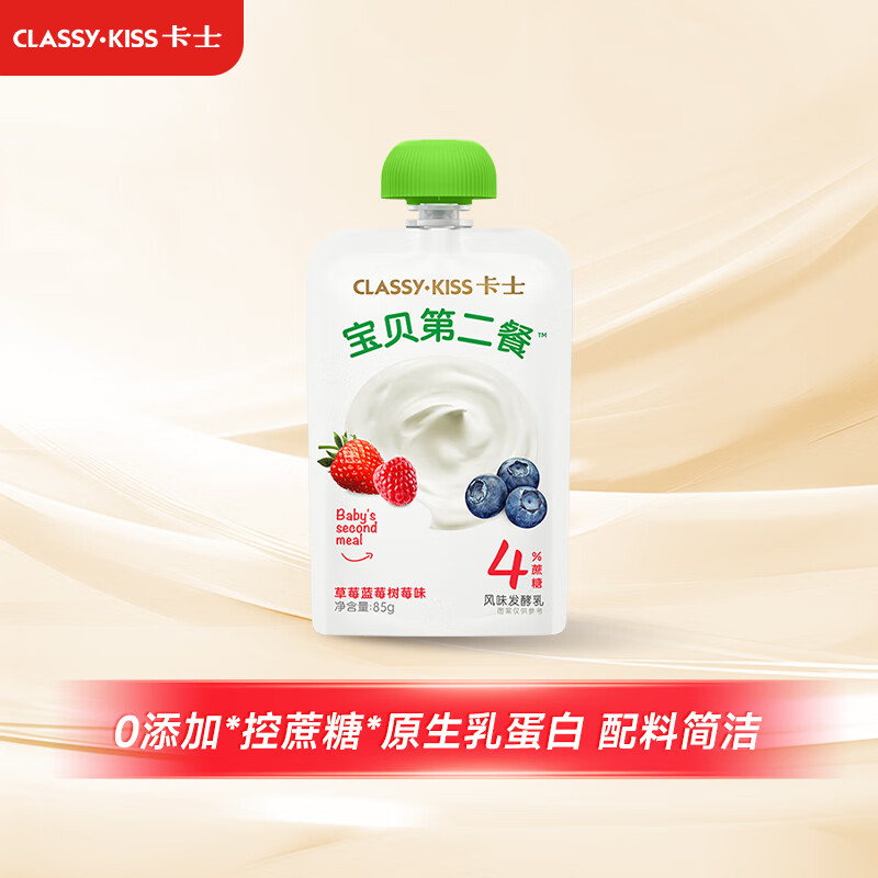卡士（CLASSY.KISS）宝贝第二餐儿童酸奶85g*6袋 草莓蓝莓树莓味 4%蔗糖 儿童礼物