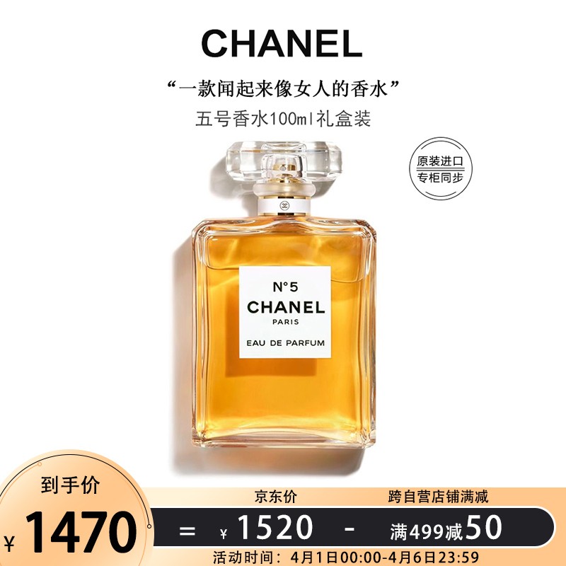 香奈儿 （Chanel ）五号香水100ml （礼盒装）送女友 送老婆