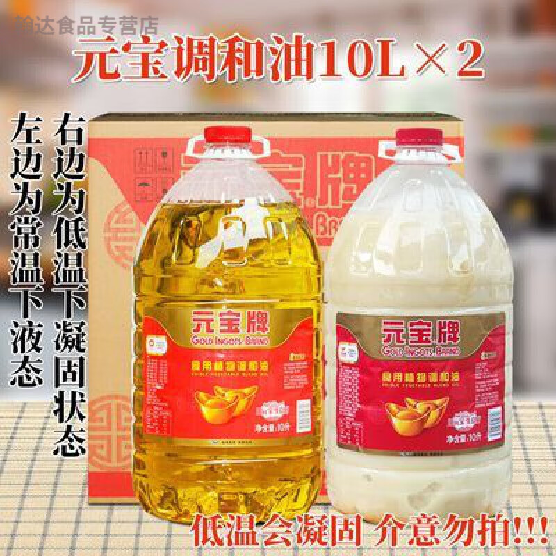 智宙元宝牌 食用植物调和油10l*2桶 餐饮装酒店饭堂厨房炒菜烹饪油炸