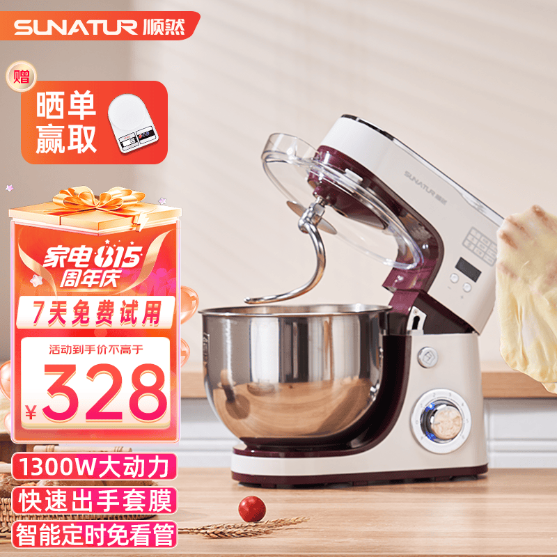 顺然 （SUNATUR）厨师机 家用多功能料理机和面机全自动揉面搅面奶油打蛋器5.5升大容量揉面机 【智能升级款】 1300W-可定时属于什么档次？
