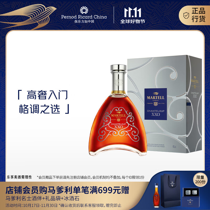 马爹利(martell) 尚选 xxo 干邑白兰地 洋酒 700ml