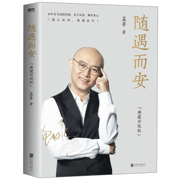 随遇而安(典藏升级版)