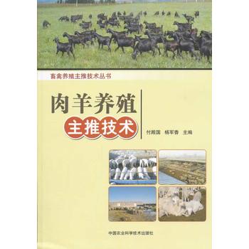 肉羊养殖主推技术