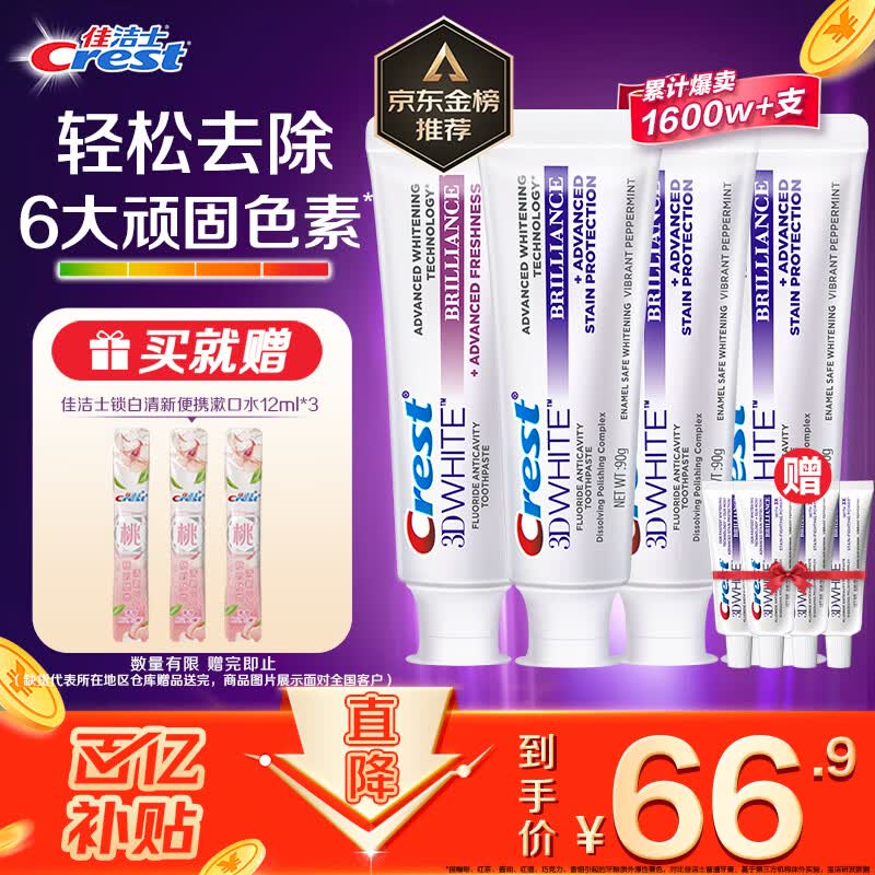 佳洁士热感美白牙膏去烟渍去黄去牙渍防渍牙膏含氟清新口气共440g属于什么档次？
