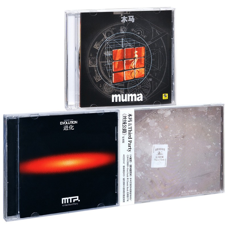 正版 木玛谢强 3张专辑 木马乐队 同名专辑 丝绒公路 进化 3cd 木马