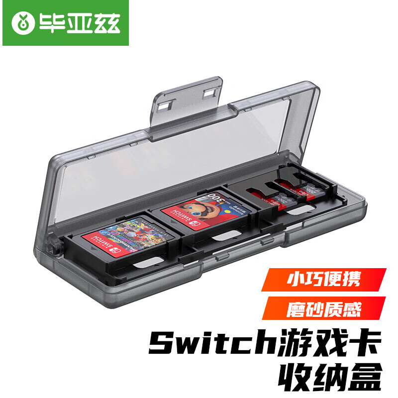 毕亚兹 Switch NS/OLED卡盒游戏卡收纳盒收纳壳卡带收纳盒lite游戏配件 带TF卡槽6卡位
