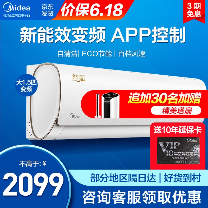 美的（Midea）空调挂机 智弧 新能效 智能变频空调 壁挂式空调 卧室家用空调变频 百档风速 冷暖  KFR-35GW/N8MJA3   大1.5匹