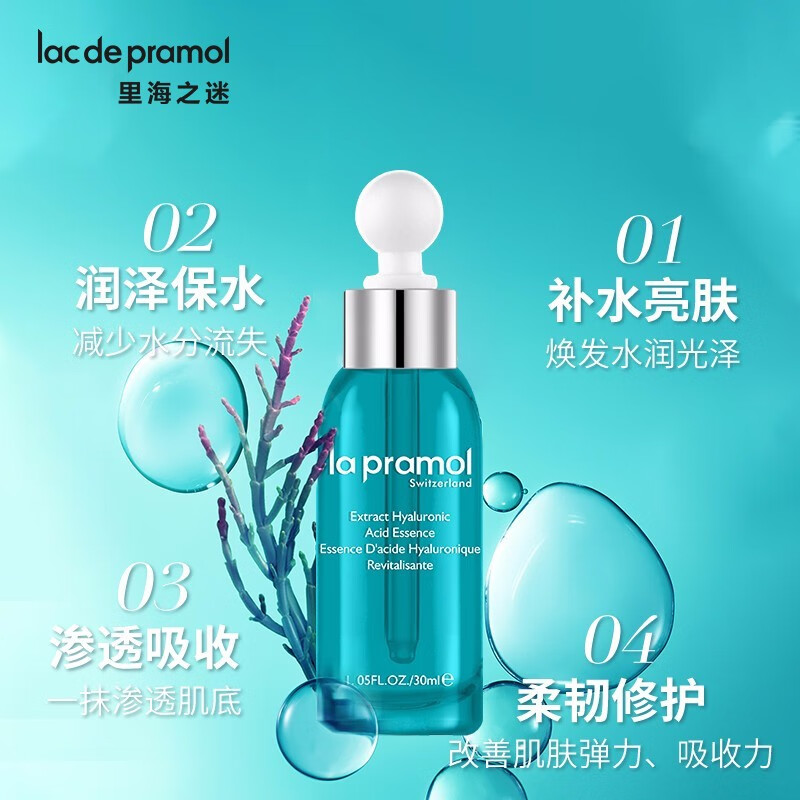 里海之谜臻萃玻尿酸精华液菁华液30ml 补水保湿 改善细纹 紧肤弹嫩提亮