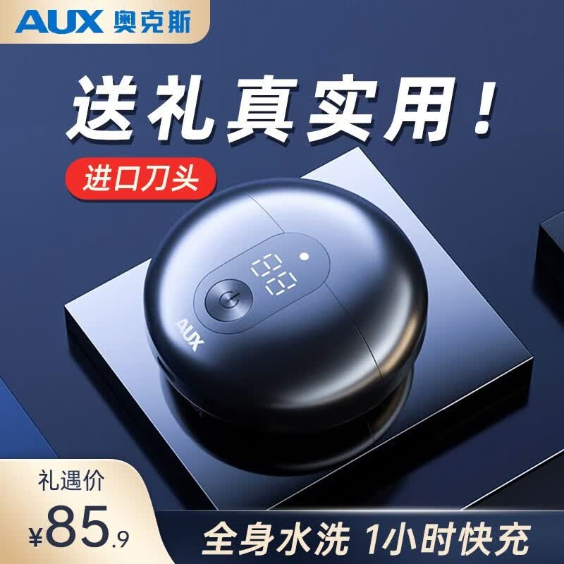 奥克斯（AUX） 剃须刀电动男士刮胡刀迷你胡须刀便携式剃胡刀剔须刀生日礼物送男友高档实用礼物 父亲节礼物 炫酷黑【礼盒装】属于什么档次？