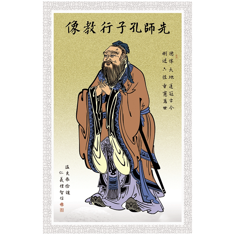 先师孔子行教像画像挂画供奉教室书房学堂幼儿园孔夫子墙贴装饰画scm