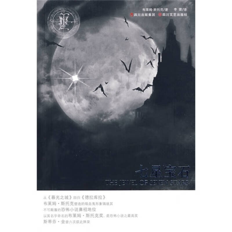 七星宝石【正版好书】