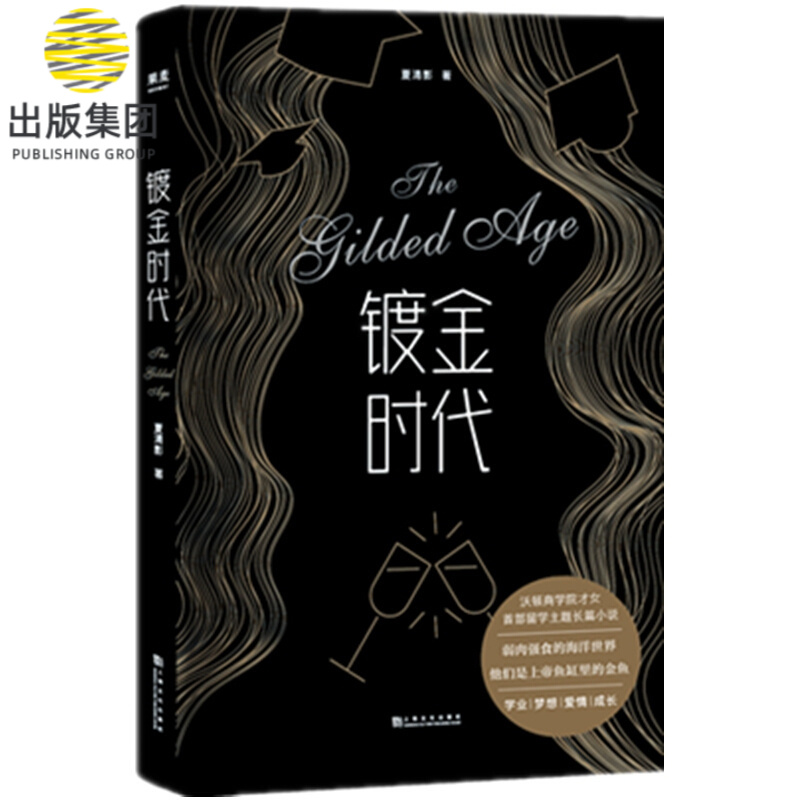 镀金时代