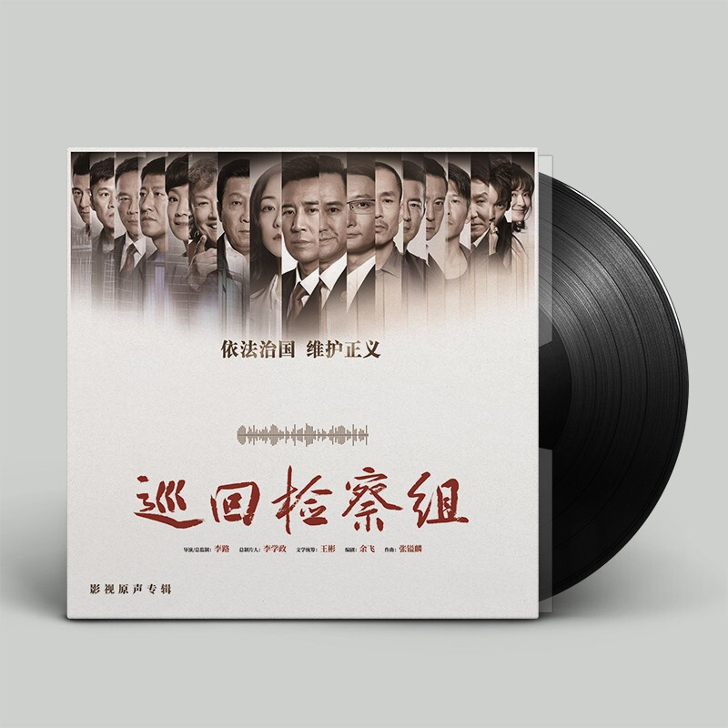 巡回检察组 影视原声专辑 lp黑胶唱片