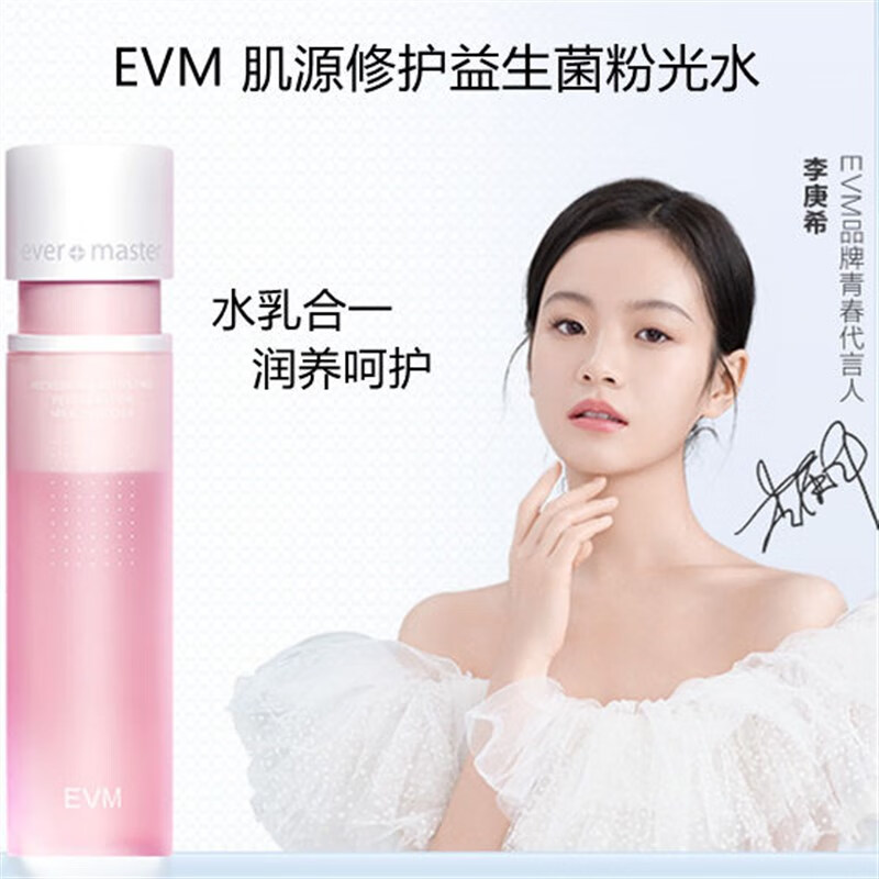 evm粉光水乳双效滋润保湿强韧肌肤益生菌轻乳水细腻舒润爽肤l水女 180