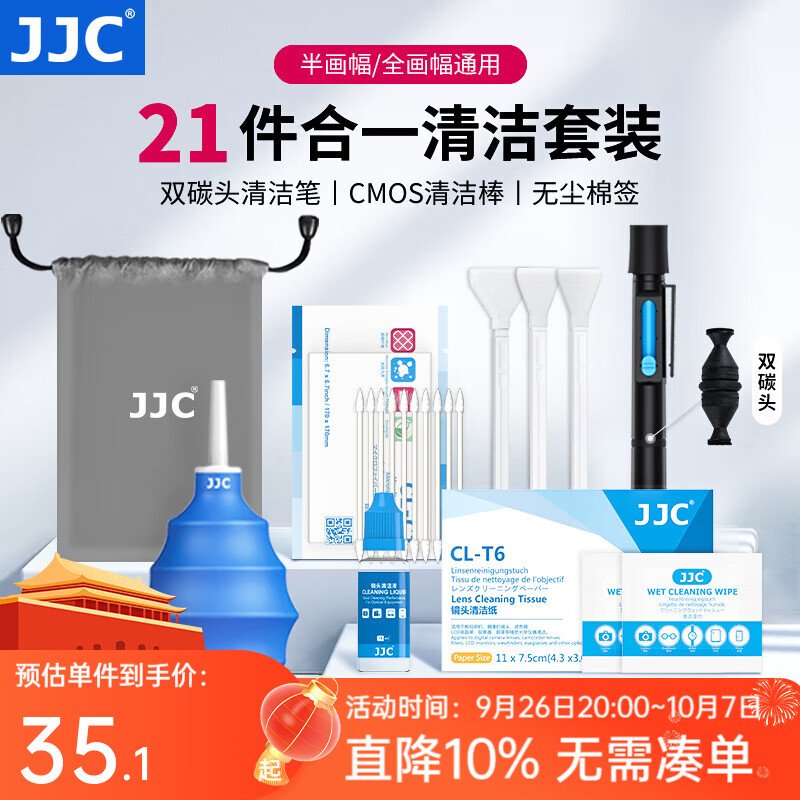 JJC 相机清洁套装 CMOS/CCD传感器清洁棒 半/全画幅 镜头笔布纸气吹屏幕清理液 微单单反通用清洗工具