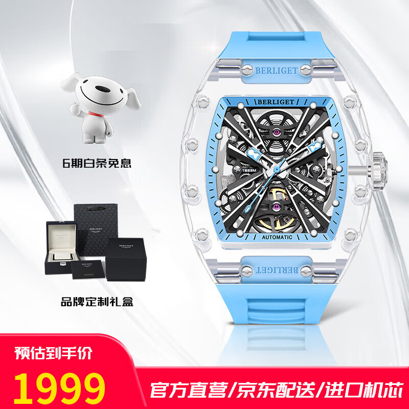 宝丽爵(berliget)透明水晶玻璃壳手表男镂空男士手表全自动机械表进口