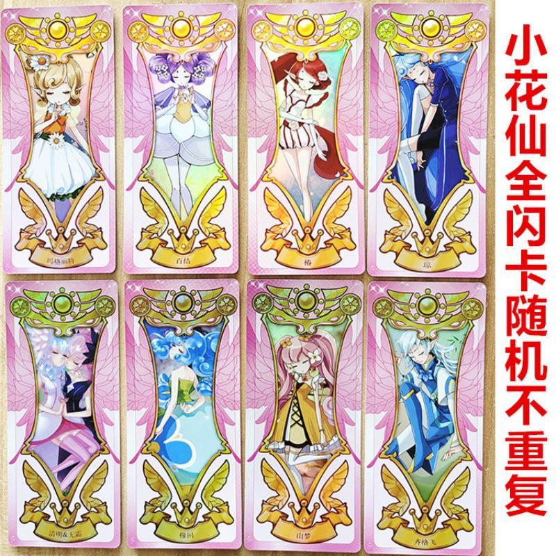 宜乐舒小花仙精灵王卡牌花仙魔法花之法典精灵王契约卡片花语包黑化