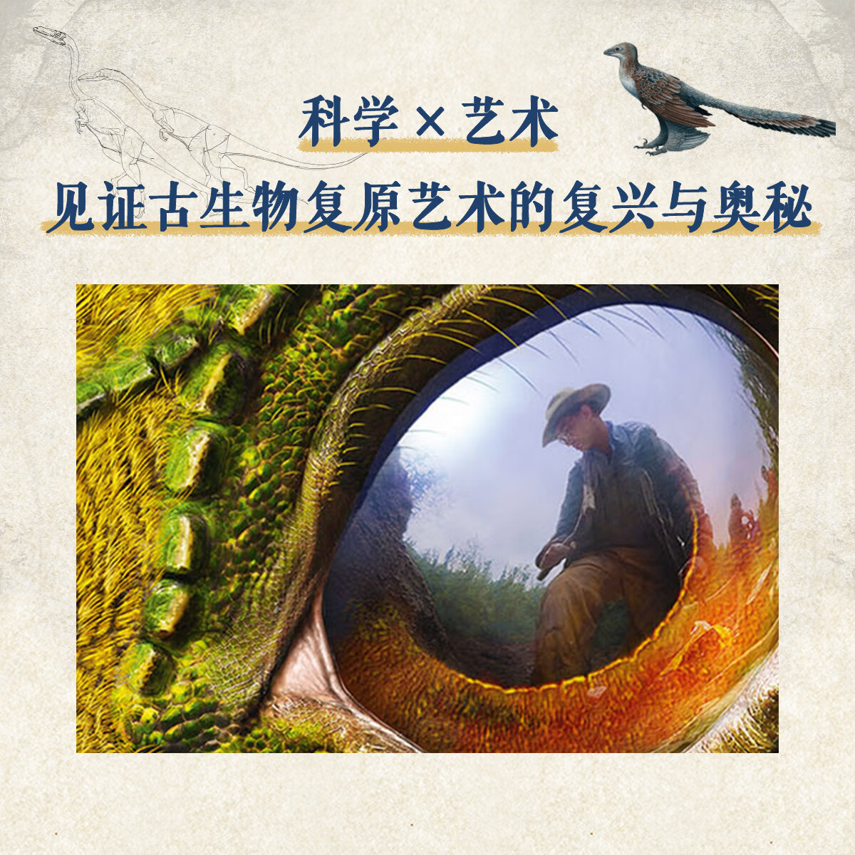 读库正版预售 恐龙再现三部曲 恐龙再现1