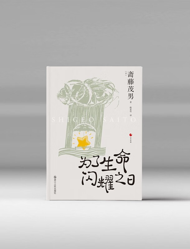 可选 日本世相系列 何谓教育 为了生命闪耀之日 妻子们的思秋 饱食穷民 燃烧未尽的晚景 何为教育 日本世相 为了生命闪耀之日
