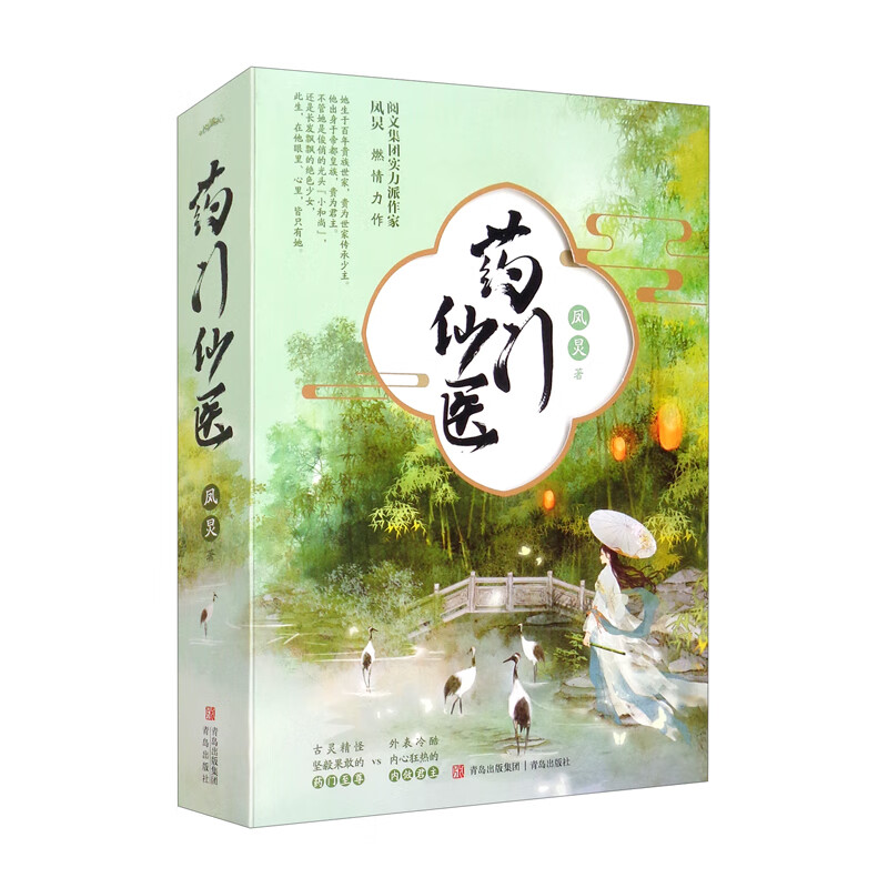 药门仙医（套装上中下册）附书签1，明信片使用感如何?