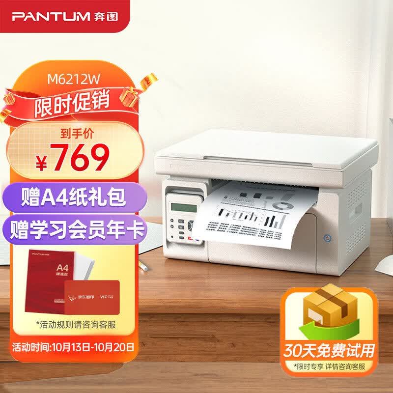 奔图（PANTUM）M6212W激光打印机 家用复印扫描一体机 手机无线 学生作业打印(M6202W系列)使用感如何?