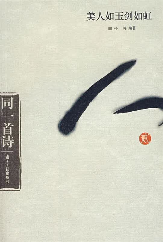 美人如玉剑如虹