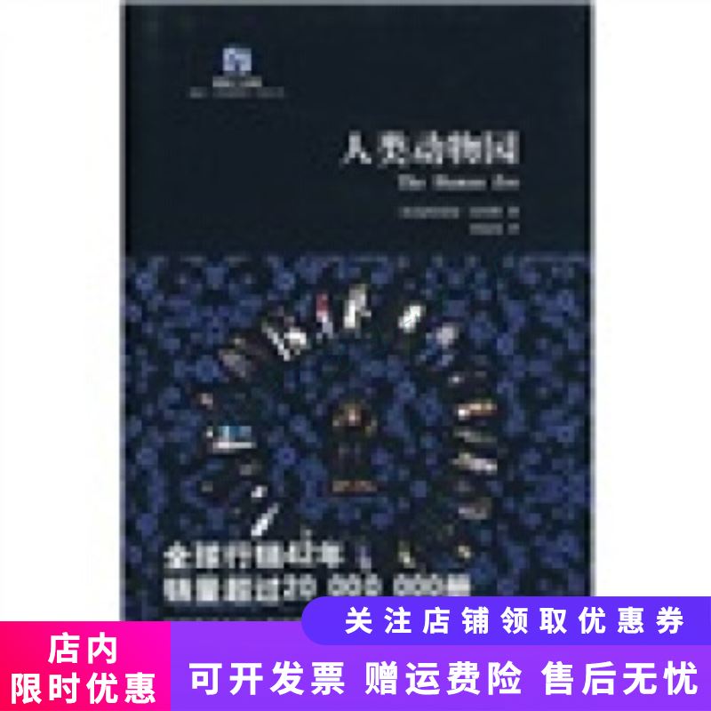 人类动物园